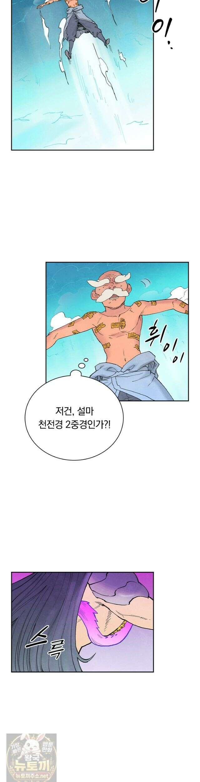 성무신결 947화 16