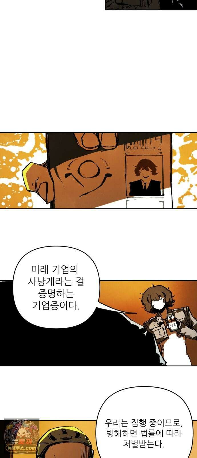비인간서사 8 · 자격 4