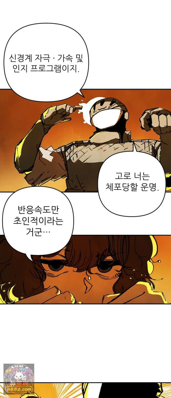 비인간서사 8 · 자격 39