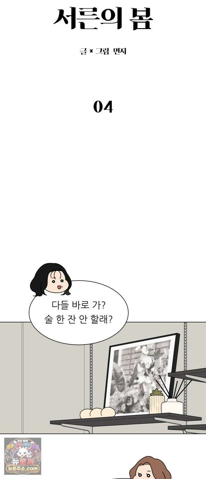 서른의 봄 04 34