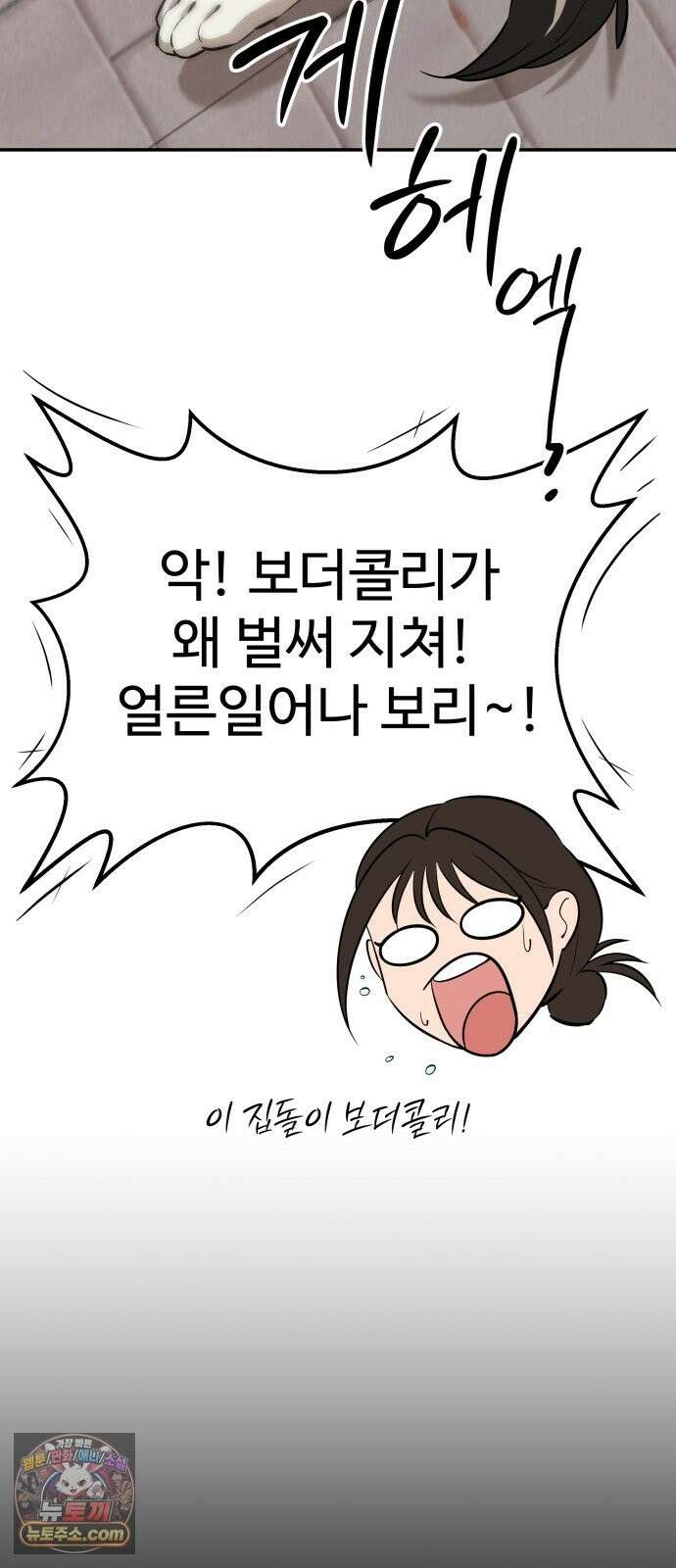 더킹 4화 인정 19