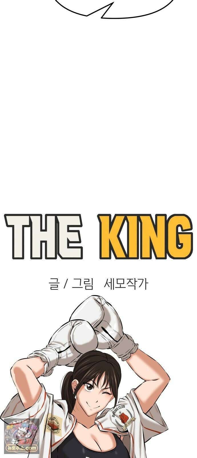 더킹 4화 인정 31