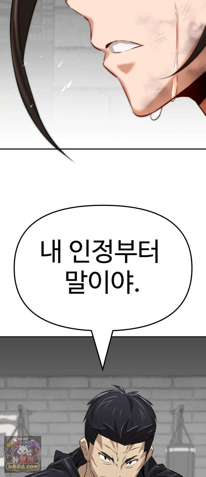 더킹 4화 인정 79