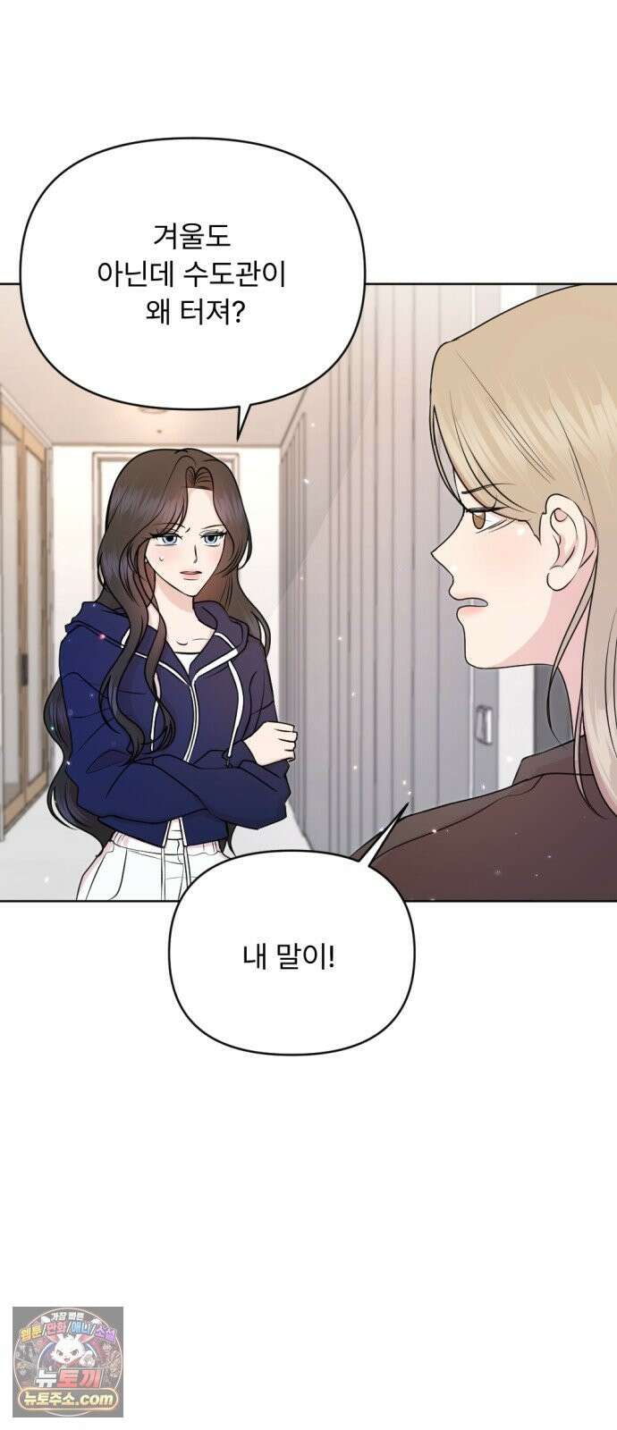 향기로운 계약관계 18화． 아이리스3 3