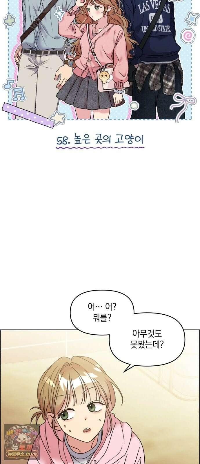 냥냥찍찍! 58화． 높은 곳의 고양이 5