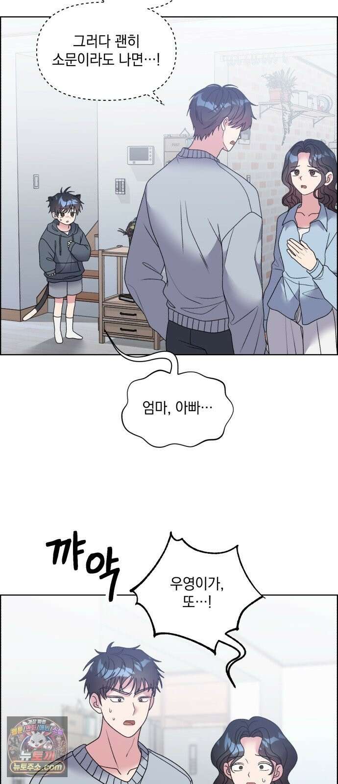 냥냥찍찍! 58화． 높은 곳의 고양이 12