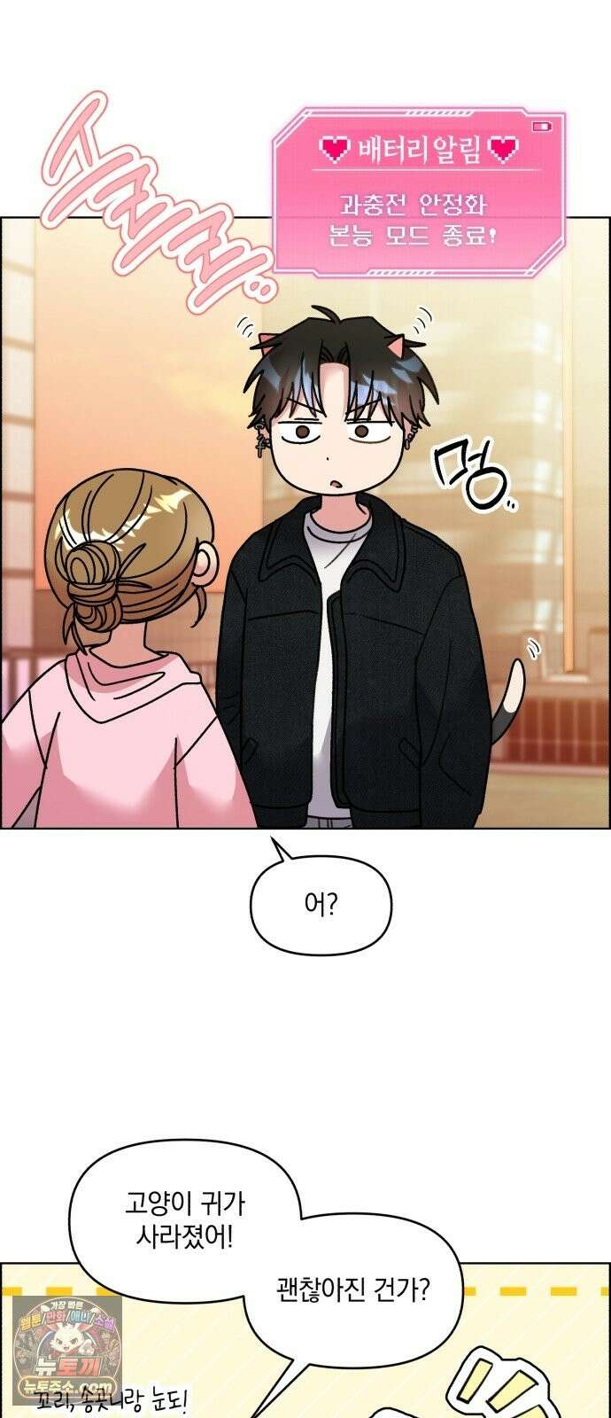 냥냥찍찍! 58화． 높은 곳의 고양이 28
