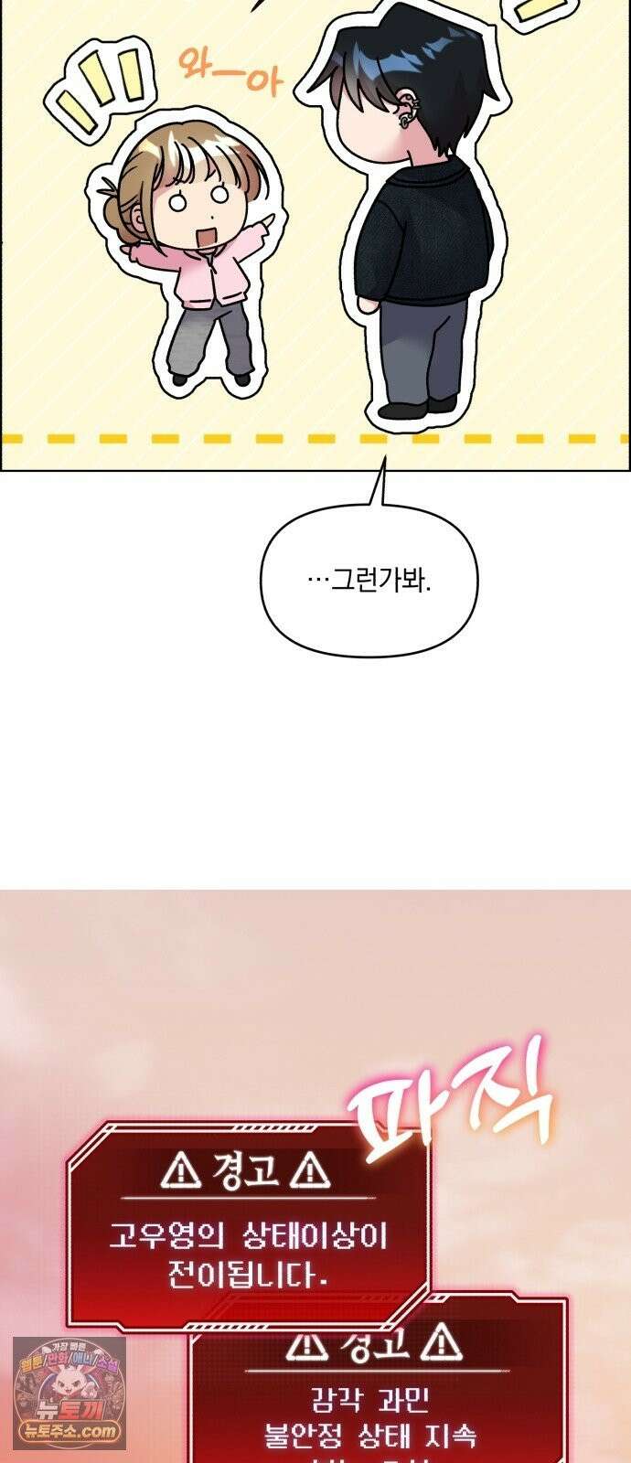 냥냥찍찍! 58화． 높은 곳의 고양이 29