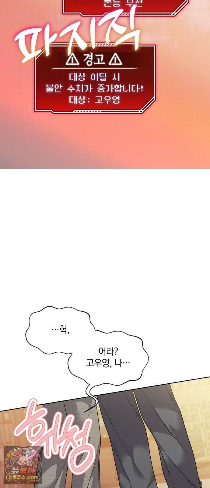 냥냥찍찍! 58화． 높은 곳의 고양이 30