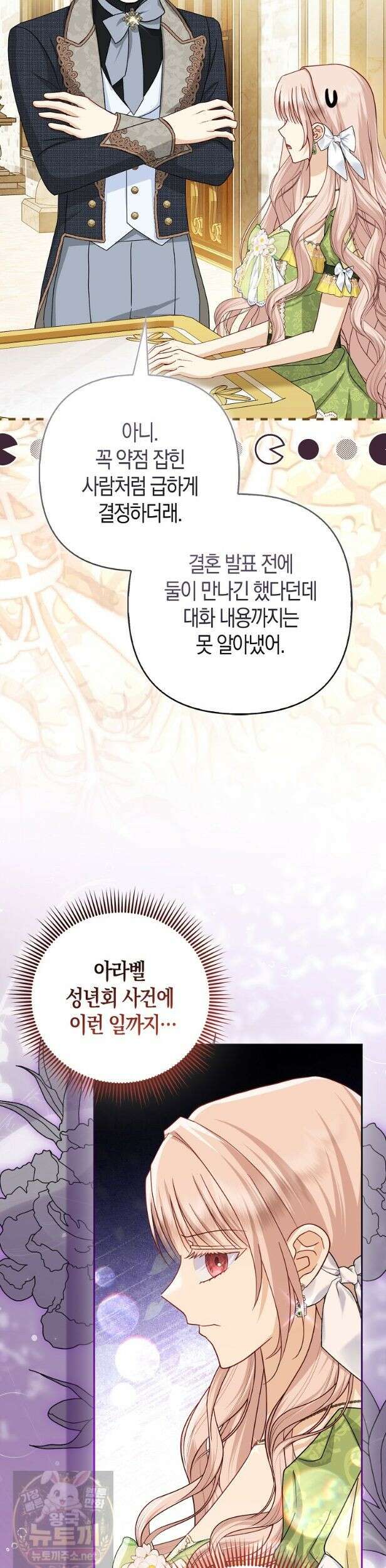 악당들의 최애는 나 83화 2