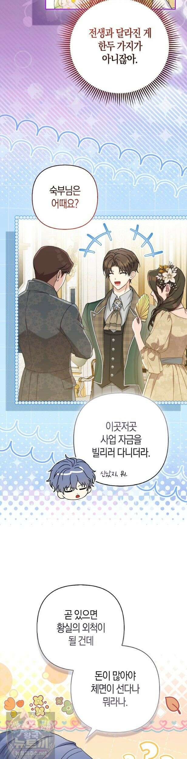악당들의 최애는 나 83화 3