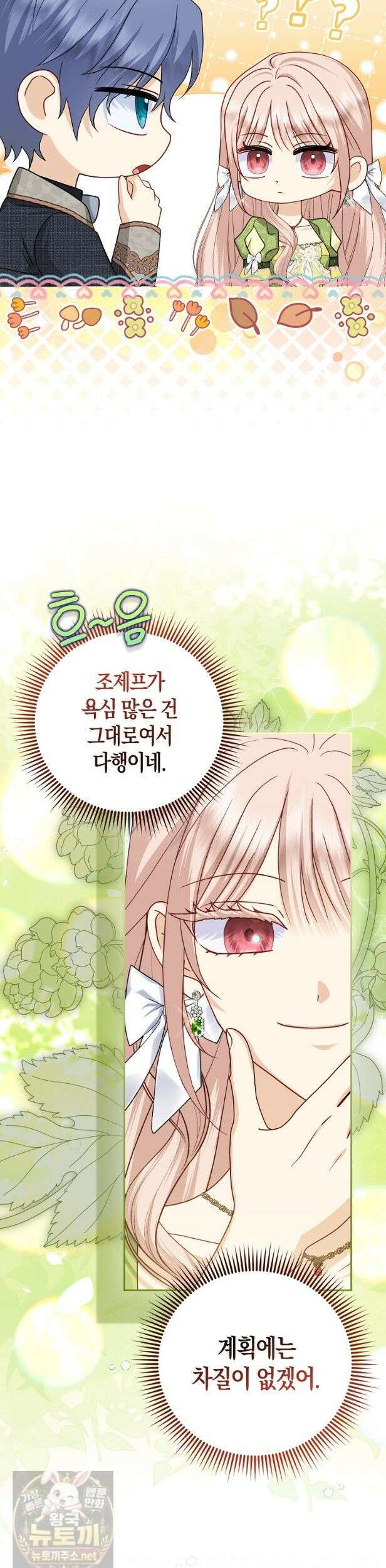 악당들의 최애는 나 83화 4