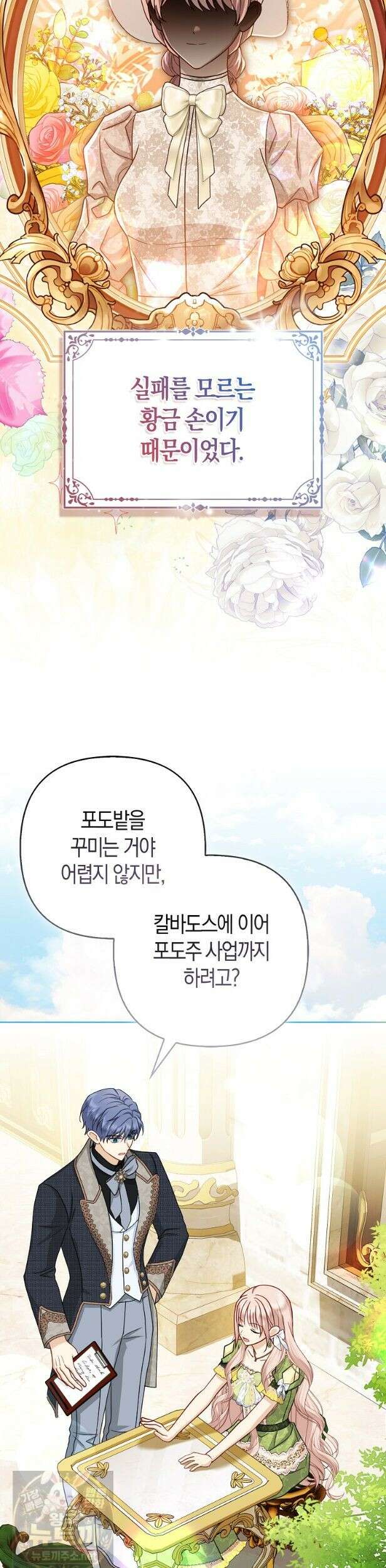 악당들의 최애는 나 83화 7