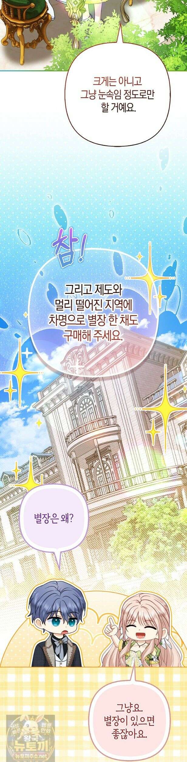 악당들의 최애는 나 83화 8