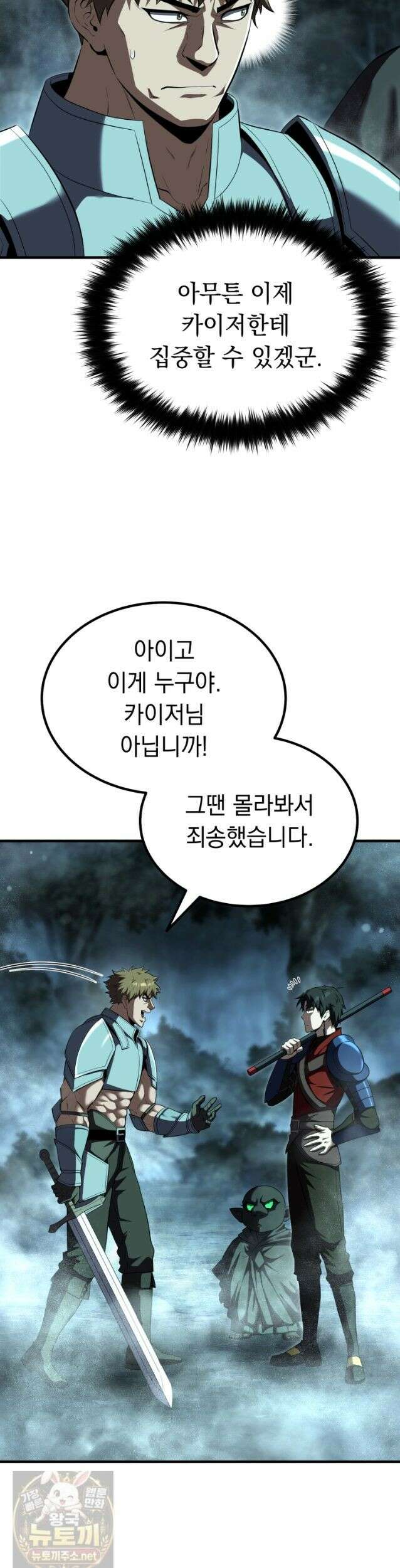 역대급 천재 랭커의 귀환 29화 4