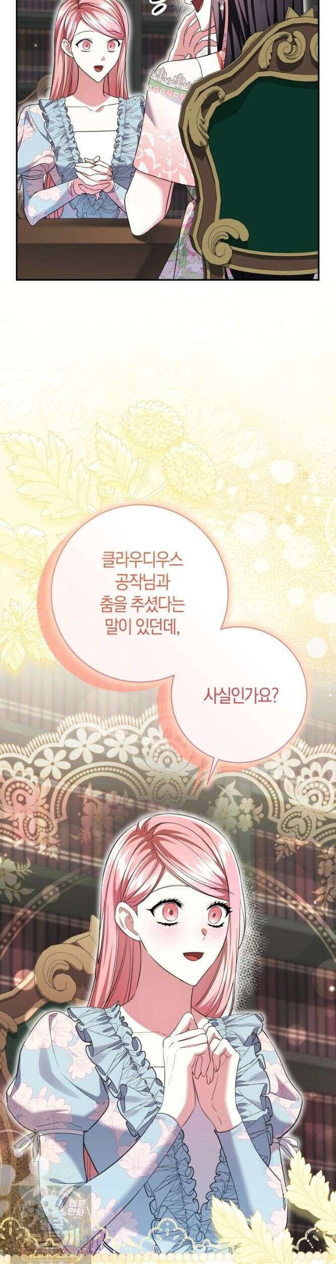 악녀님의 최애로 간택된 사정 40화 2