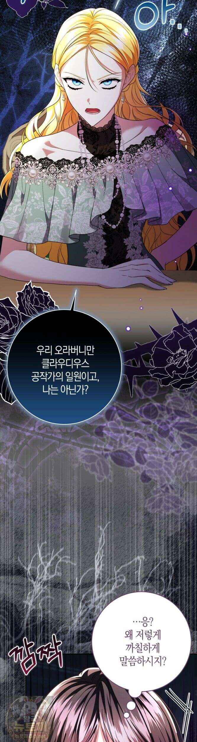 악녀님의 최애로 간택된 사정 40화 4