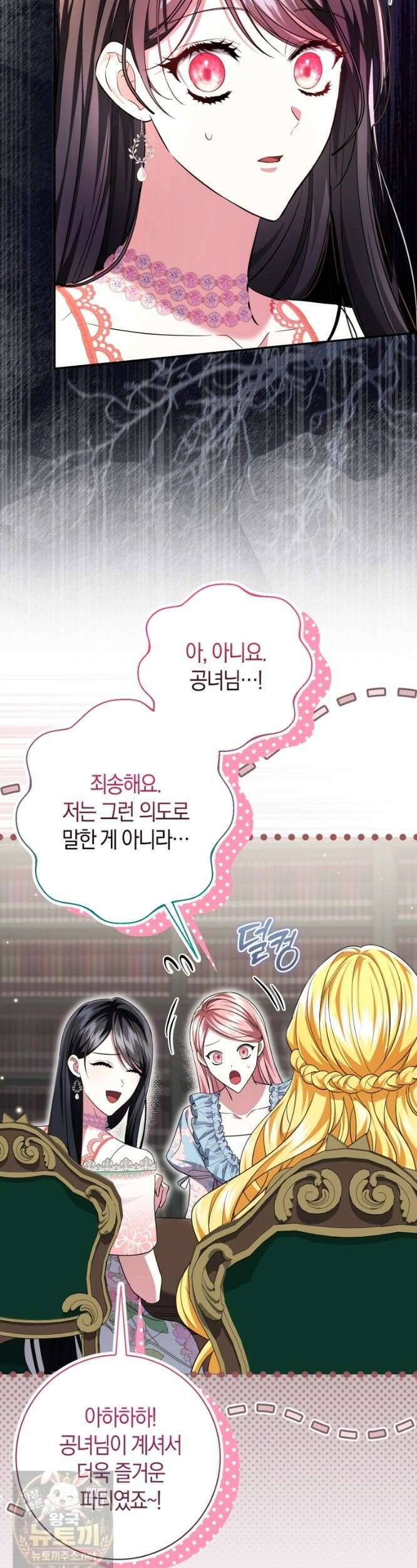 악녀님의 최애로 간택된 사정 40화 5