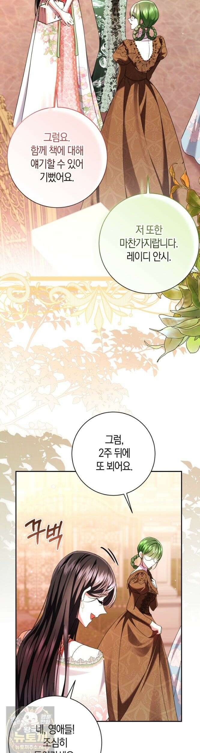 악녀님의 최애로 간택된 사정 40화 9