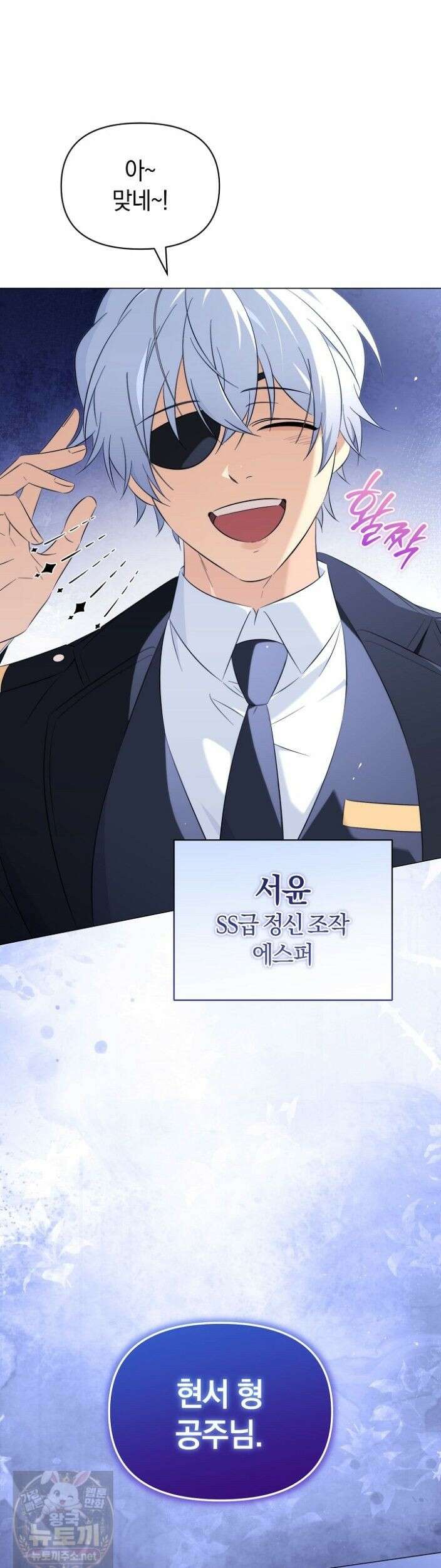 미스매치 가이드 26화 1