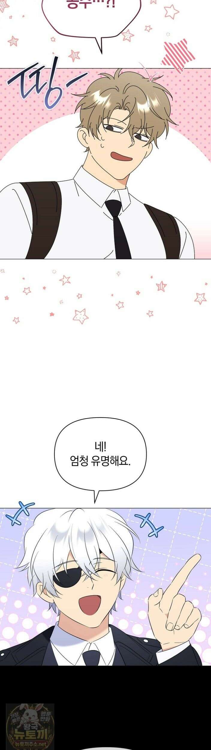 미스매치 가이드 26화 3