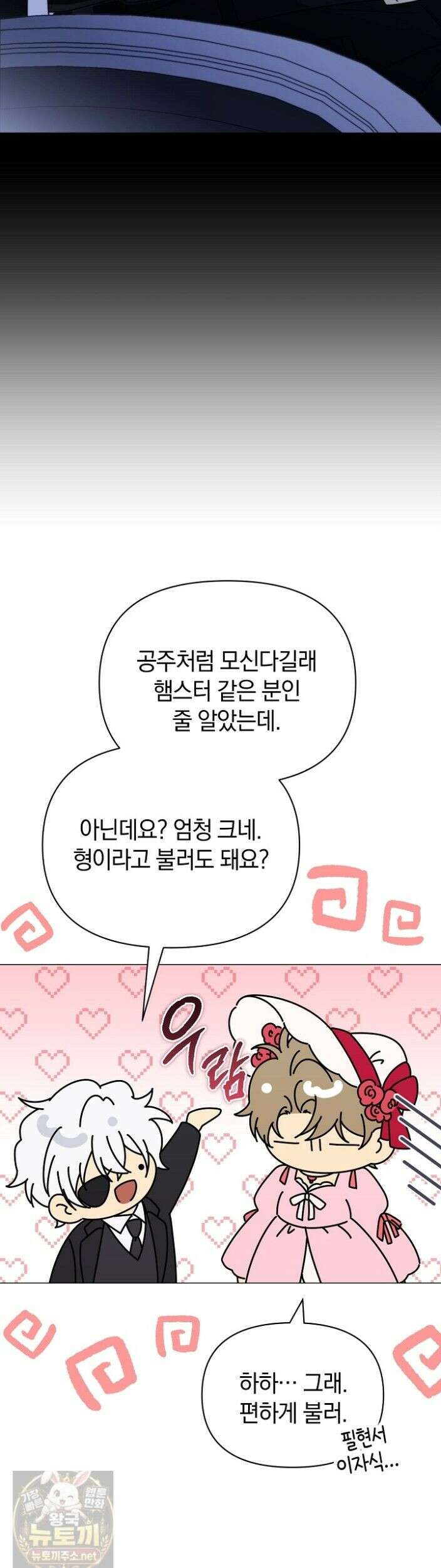 미스매치 가이드 26화 5