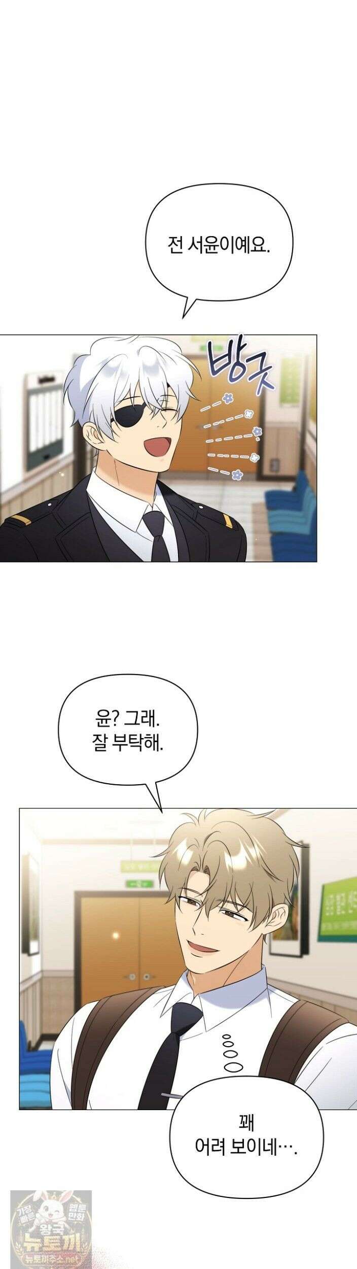 미스매치 가이드 26화 6