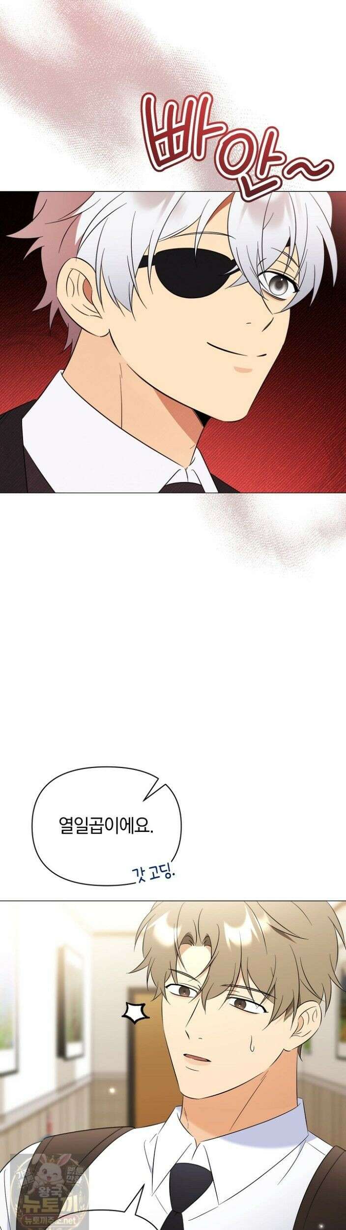 미스매치 가이드 26화 7