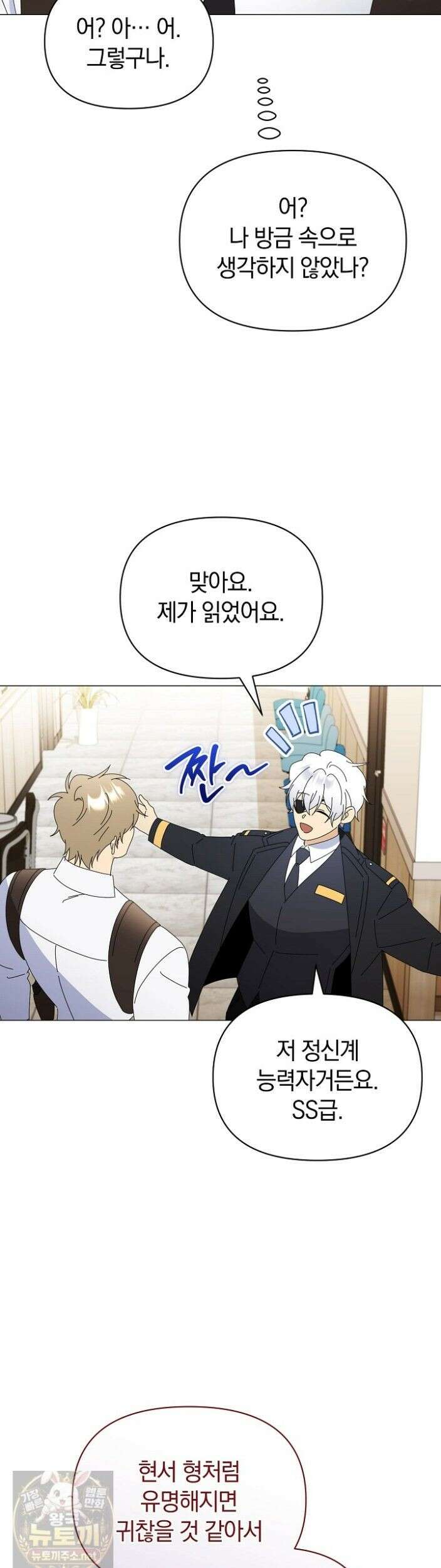 미스매치 가이드 26화 8