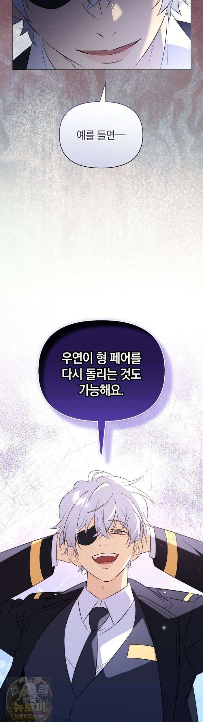 미스매치 가이드 26화 10