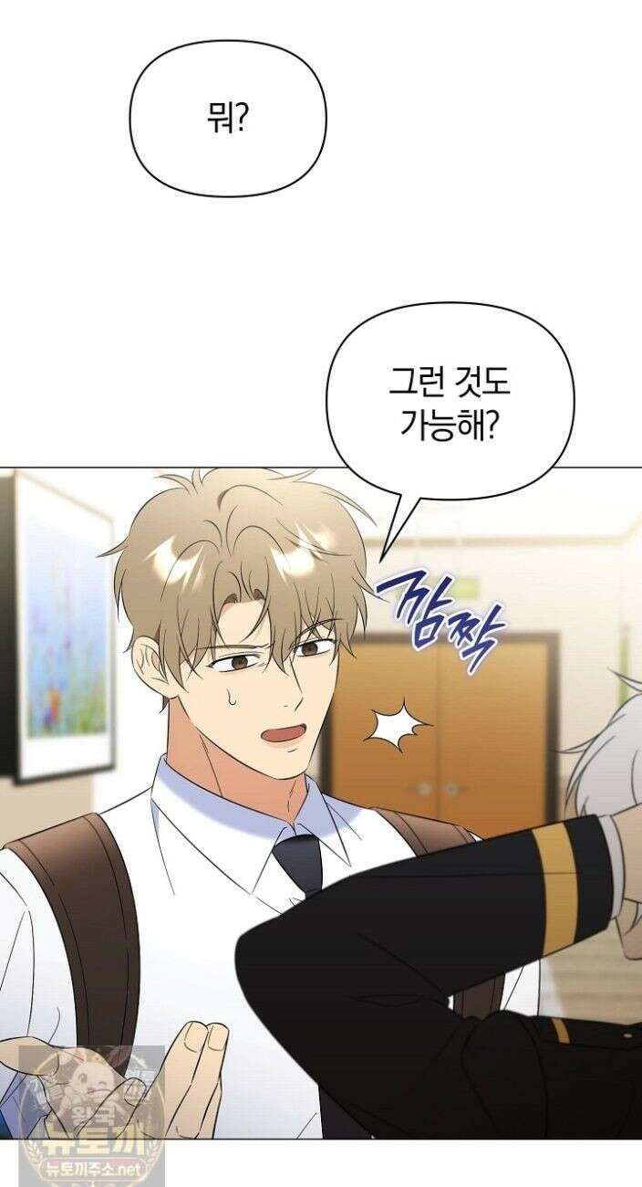 미스매치 가이드 26화 12