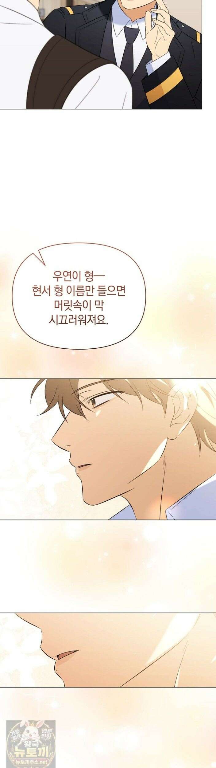 미스매치 가이드 26화 15