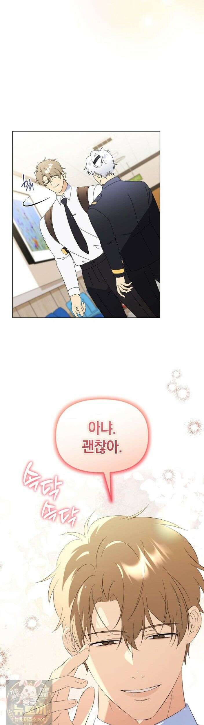 미스매치 가이드 26화 16