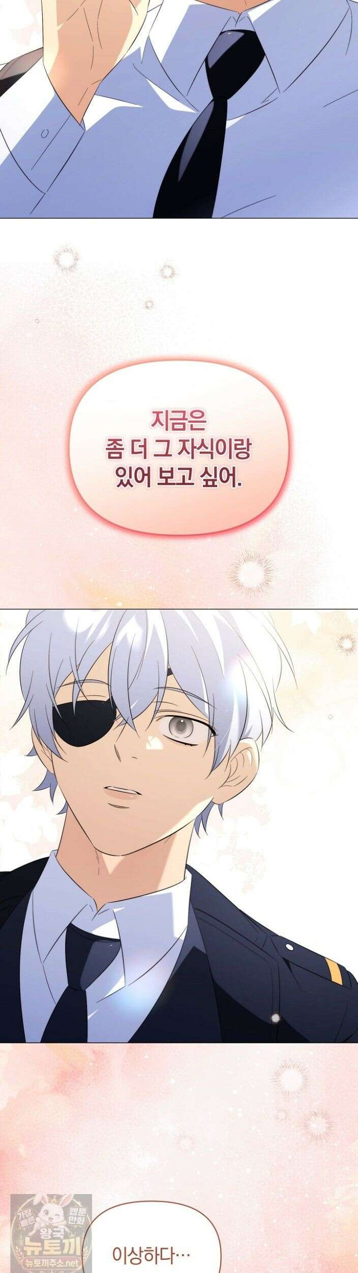 미스매치 가이드 26화 17