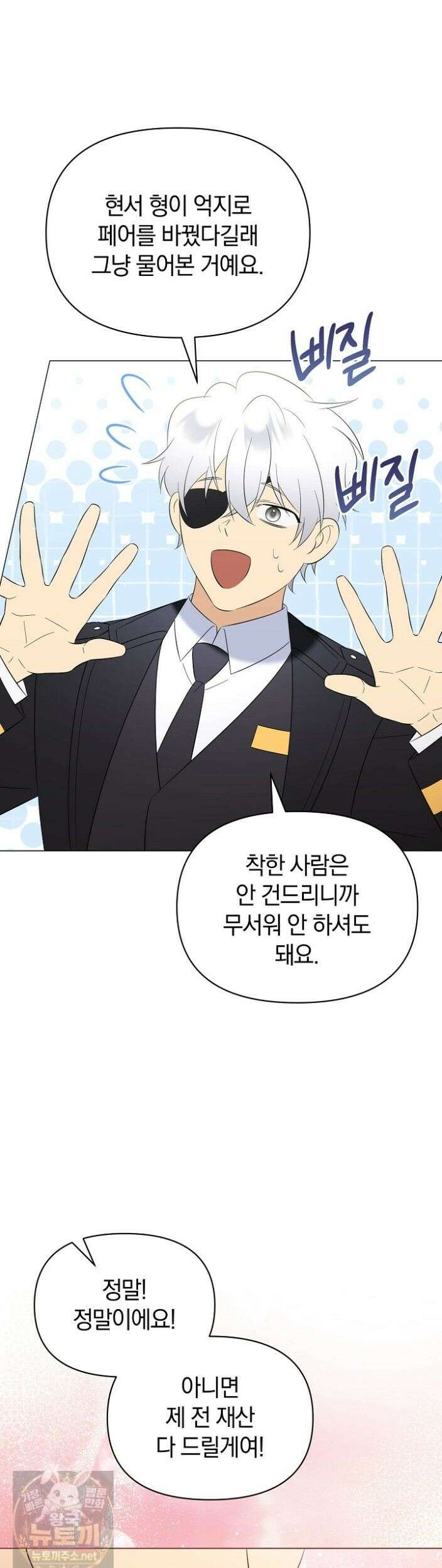미스매치 가이드 26화 19