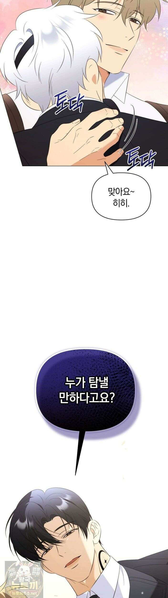 미스매치 가이드 26화 23