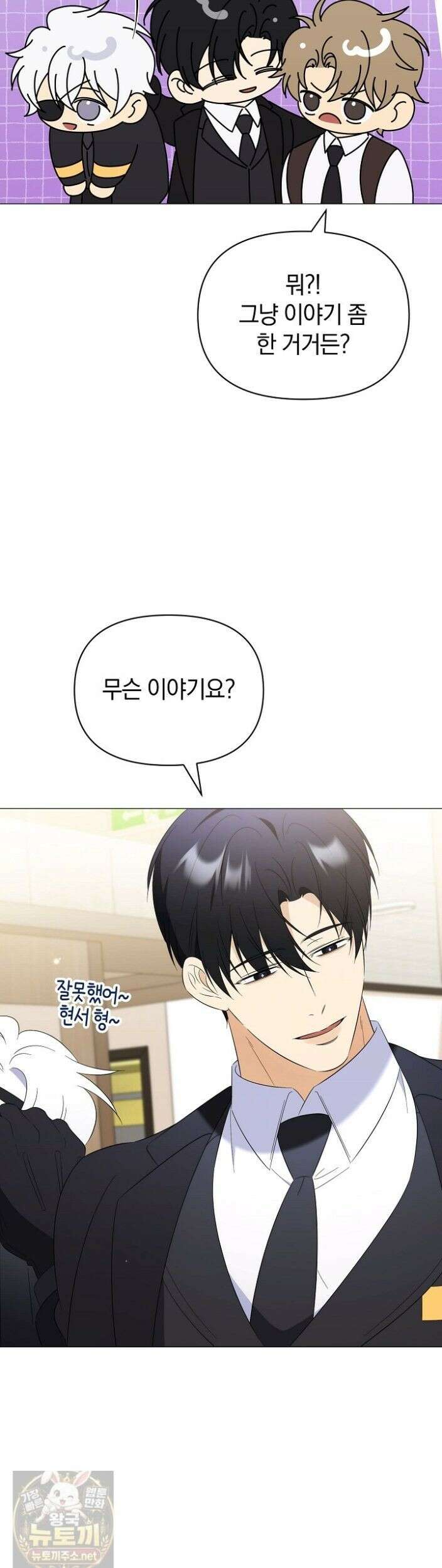미스매치 가이드 26화 27