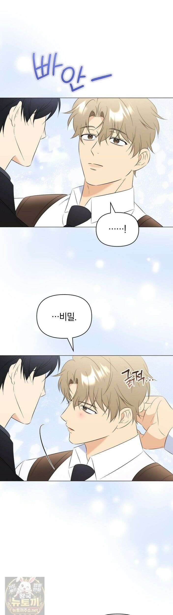 미스매치 가이드 26화 28