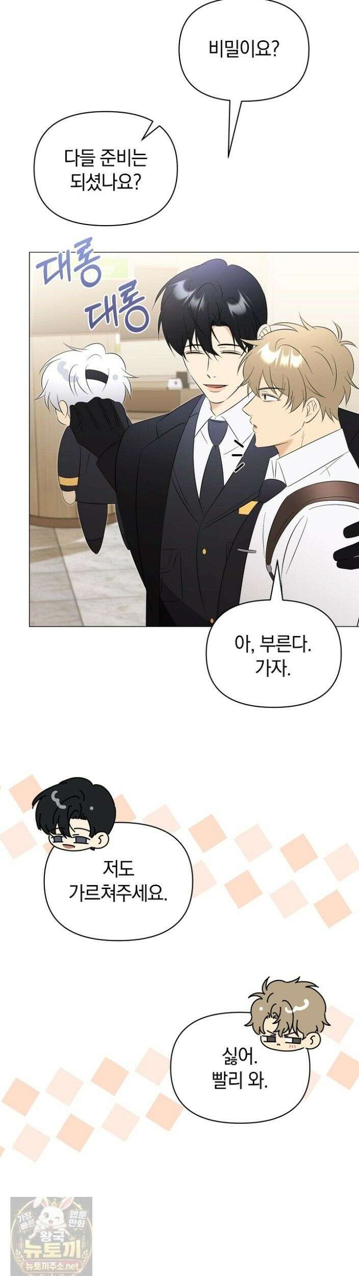 미스매치 가이드 26화 29