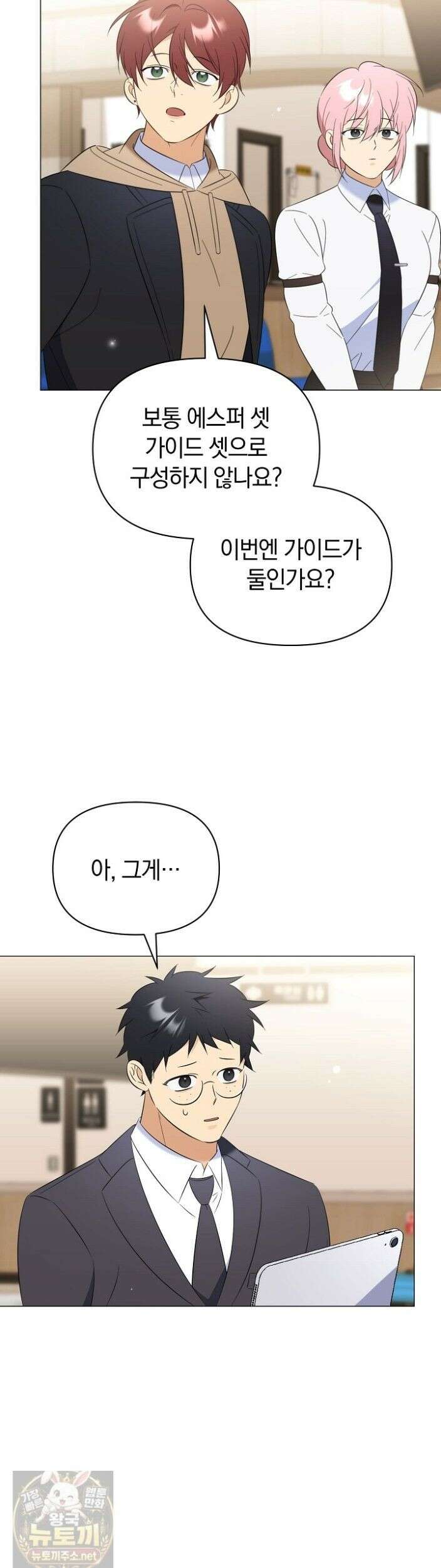 미스매치 가이드 26화 31