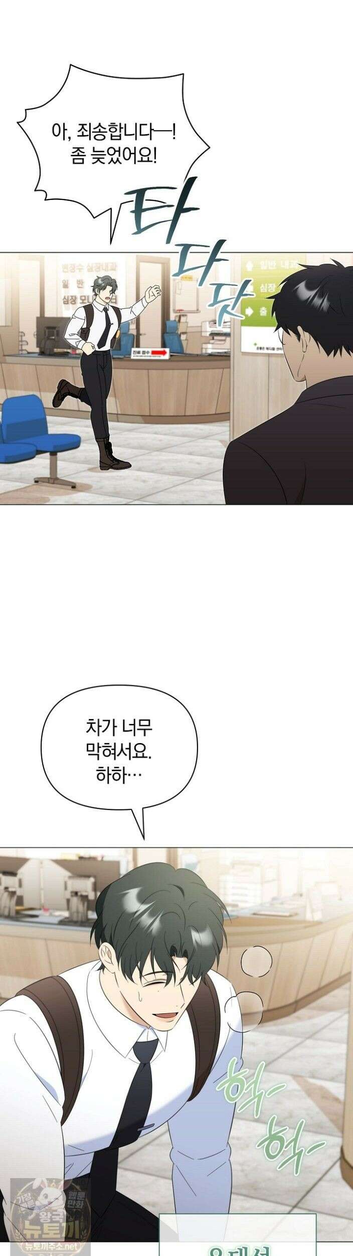 미스매치 가이드 26화 32