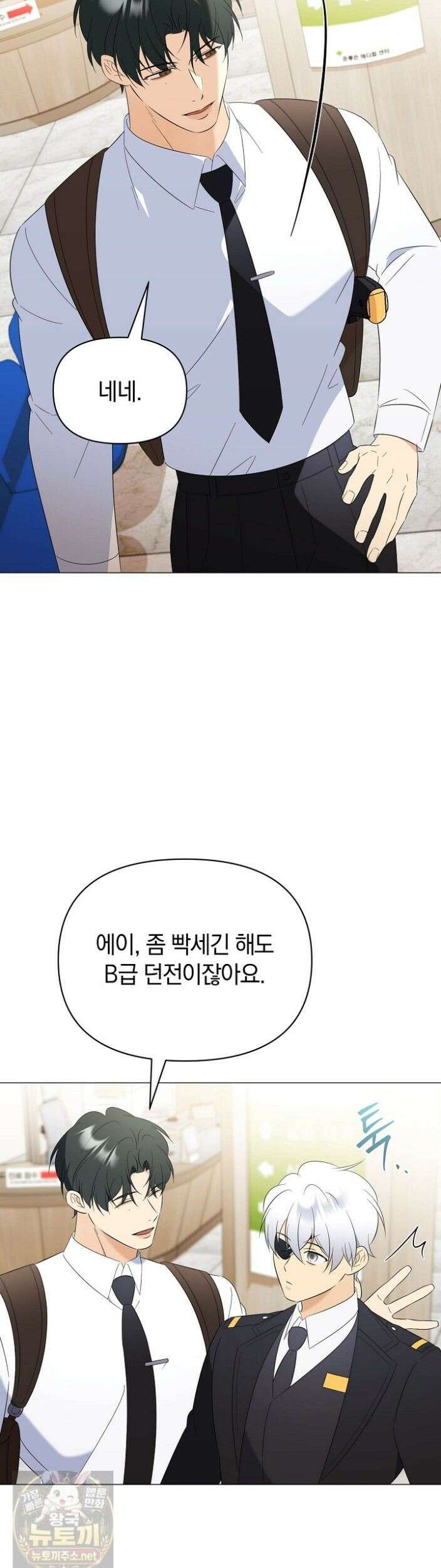 미스매치 가이드 26화 34