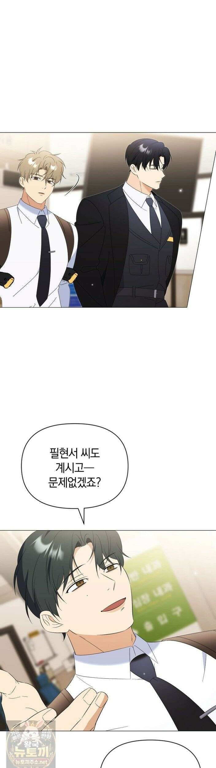 미스매치 가이드 26화 35