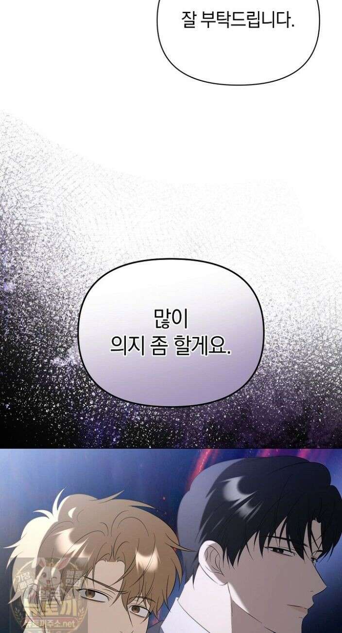 미스매치 가이드 26화 36