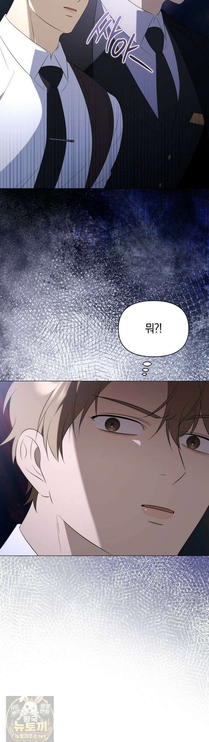 미스매치 가이드 26화 37