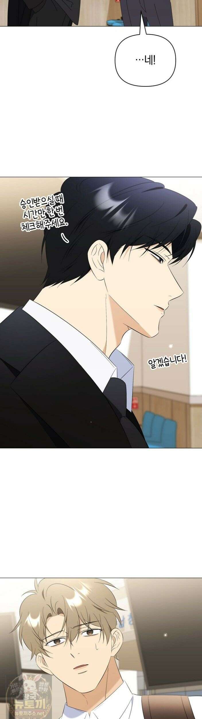 미스매치 가이드 26화 39