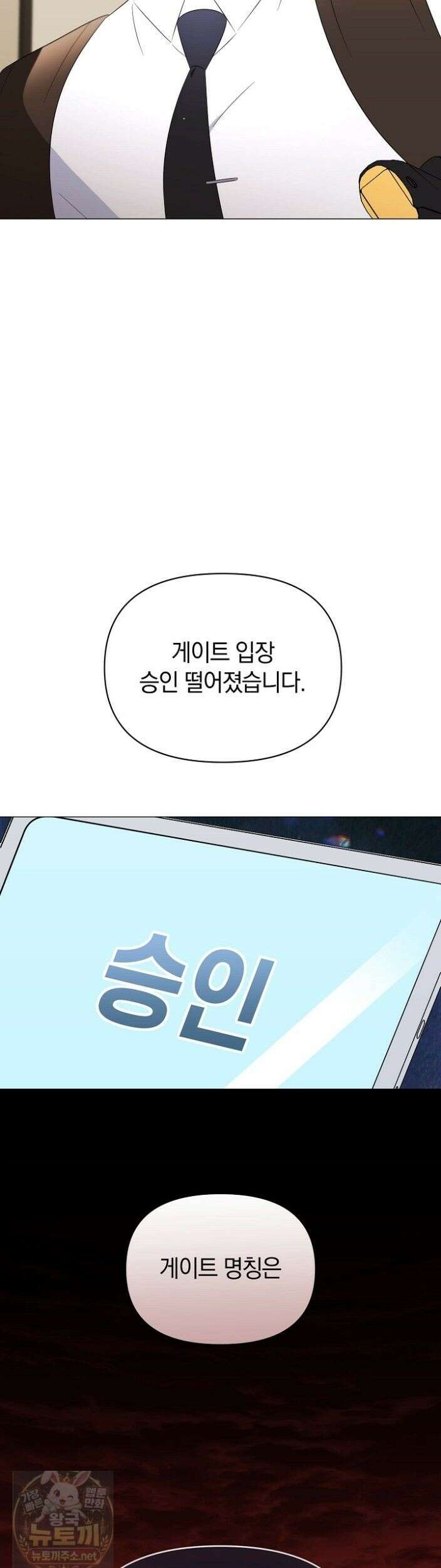 미스매치 가이드 26화 40