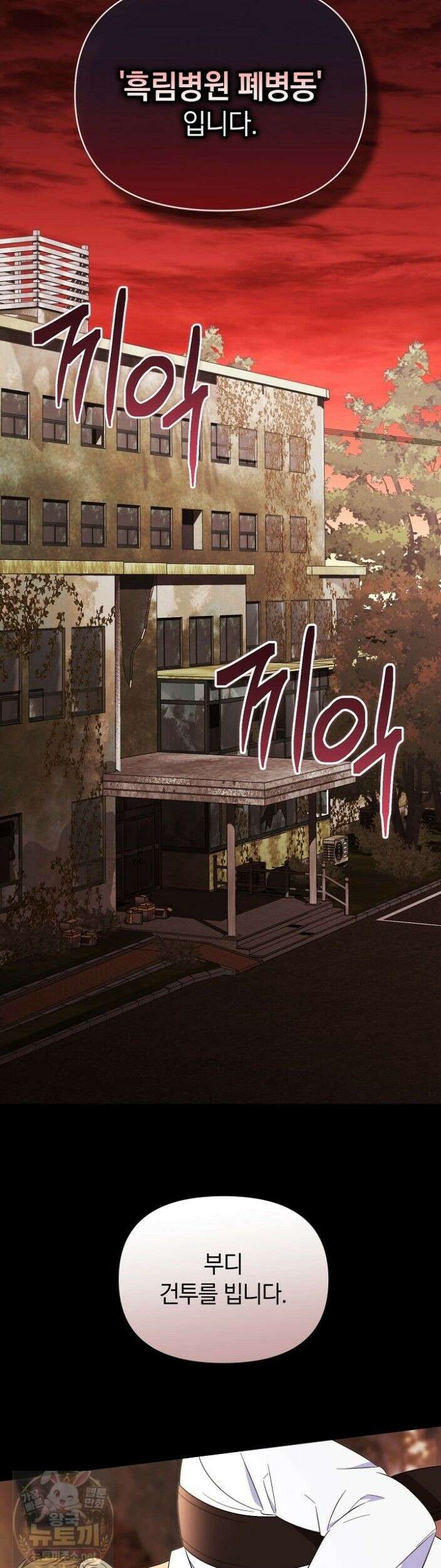 미스매치 가이드 26화 41