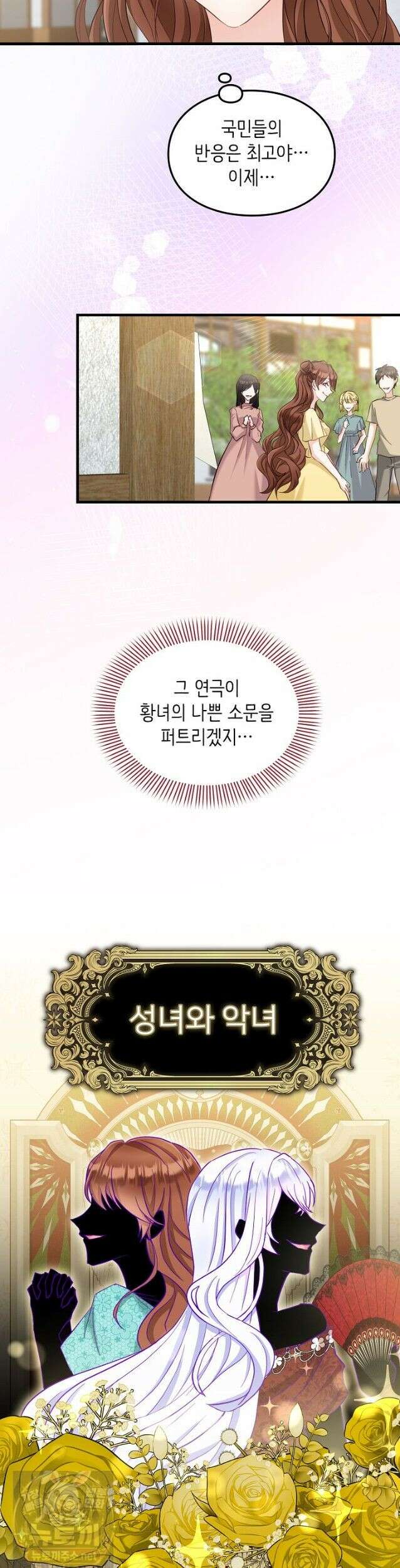 황녀 스베타의 정략결혼 44화 4