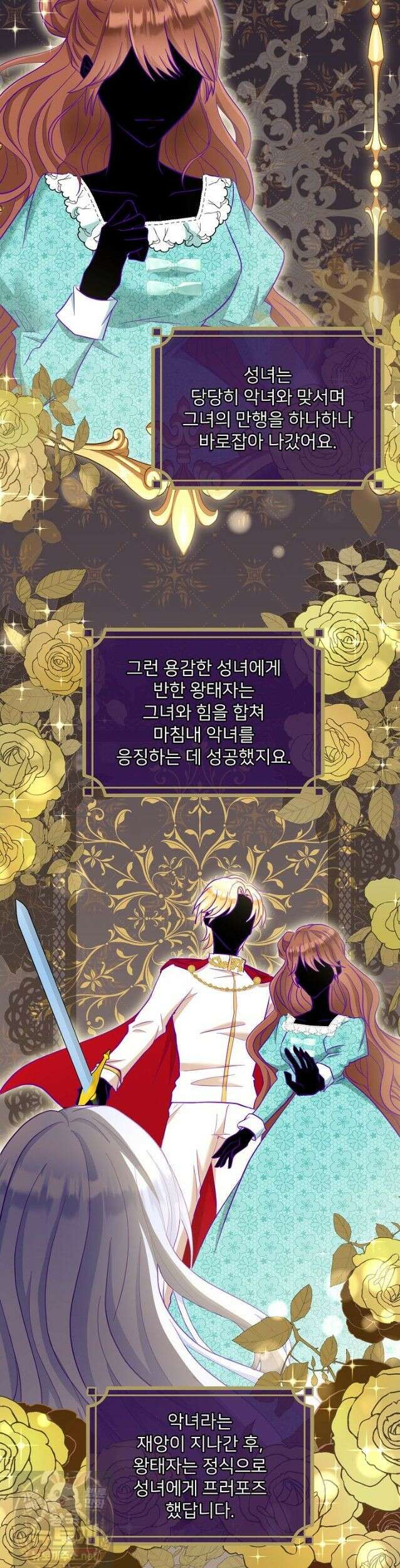 황녀 스베타의 정략결혼 44화 6